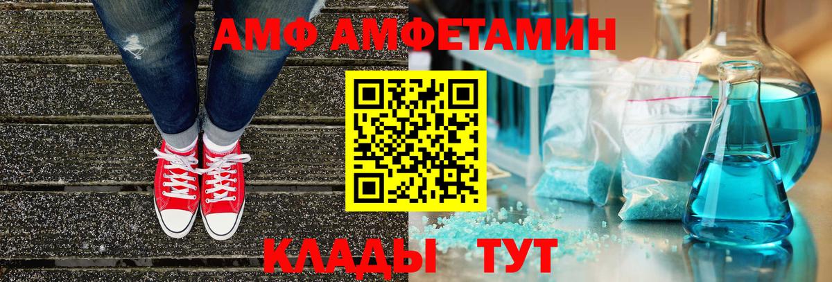 АМФЕТАМИН VHQ  Вход с VPN  Рубцовск 
