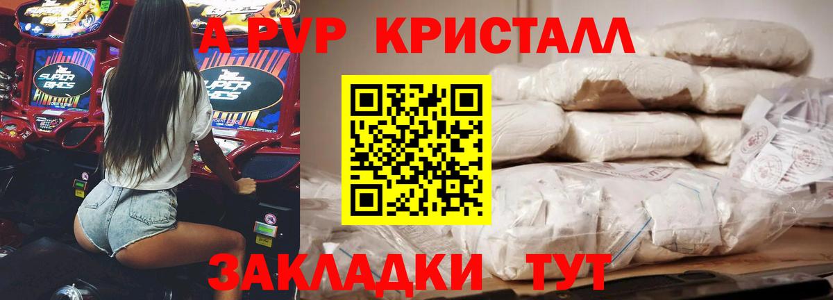 Альфа ПВП кристаллы  А ПВП  Alfa_PVP мука  Рубцовск  Вход с VPN  Alpha-PVP мука 
