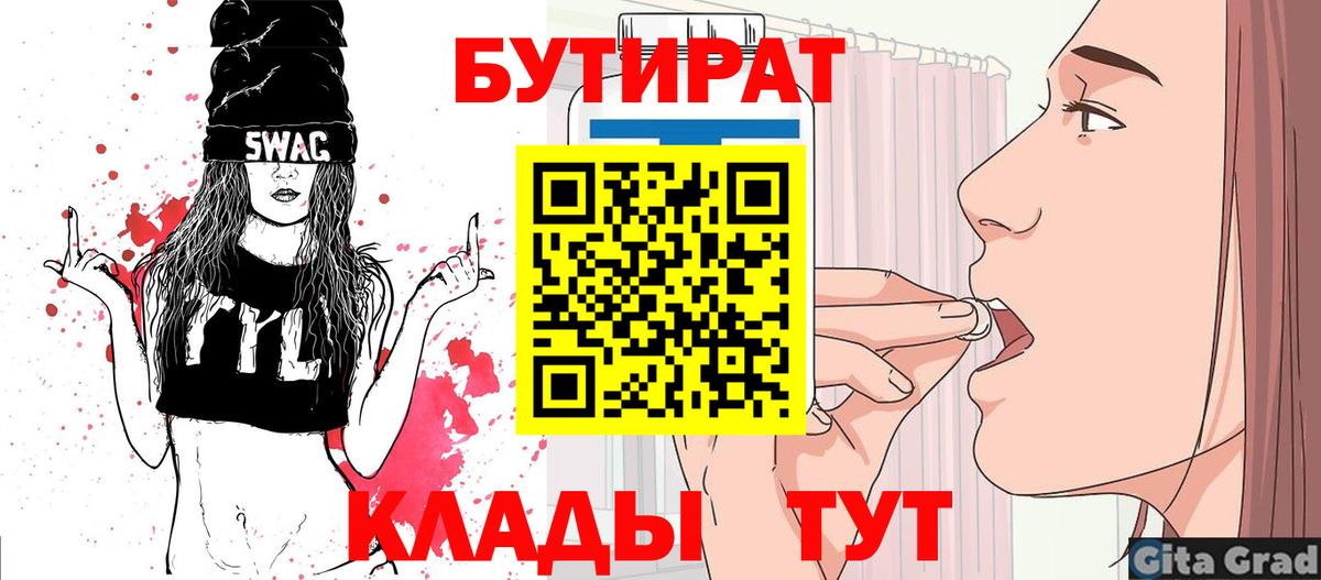 Бутират 1.4BDO  Вход с VPN  БУТИРАТ  Рубцовск 