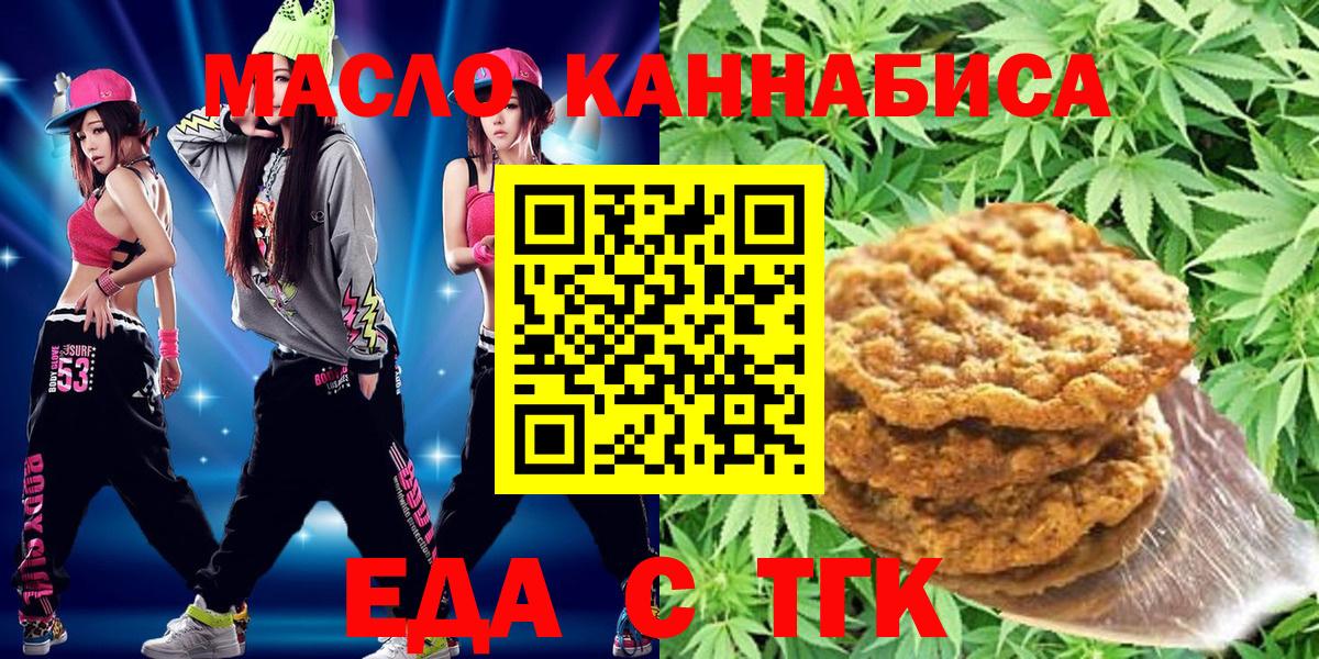 Еда ТГК конопля  Вход с VPN  Рубцовск 