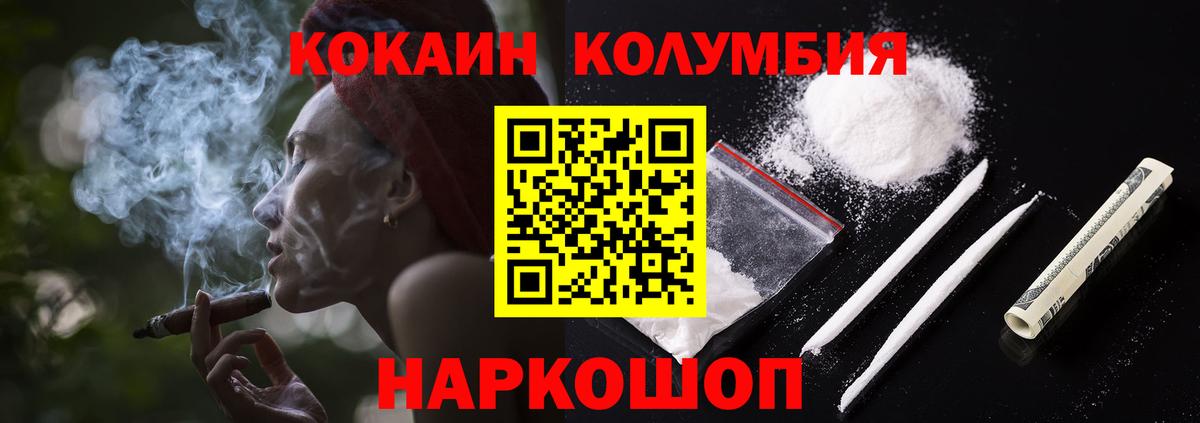 Рубцовск  Кокаин Перу  Вход с VPN  COCAIN  Cocaine Columbia 