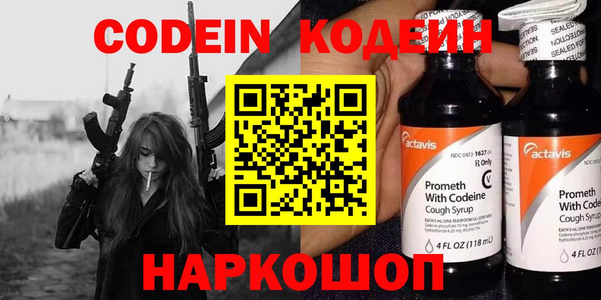 Codein Purple Drank  Codein напиток Lean (лин)  Рубцовск  Вход с VPN 