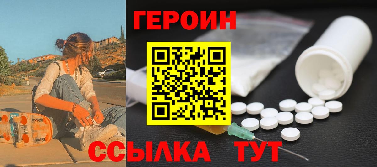 Рубцовск  ГЕРОИН гречка  Вход с VPN 