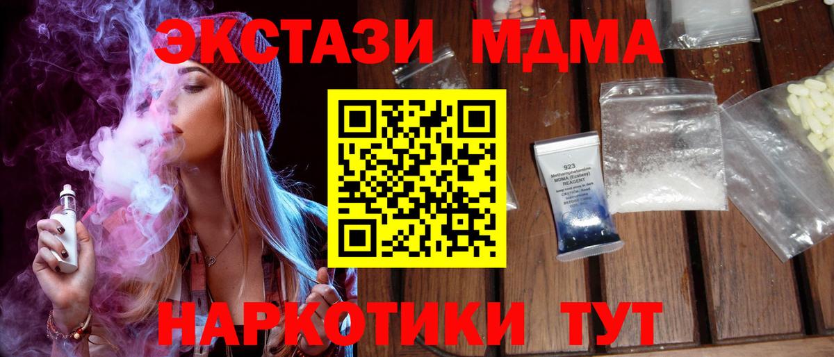 МДМА  МДМА молли  MDMA crystal  Вход с VPN  Рубцовск 