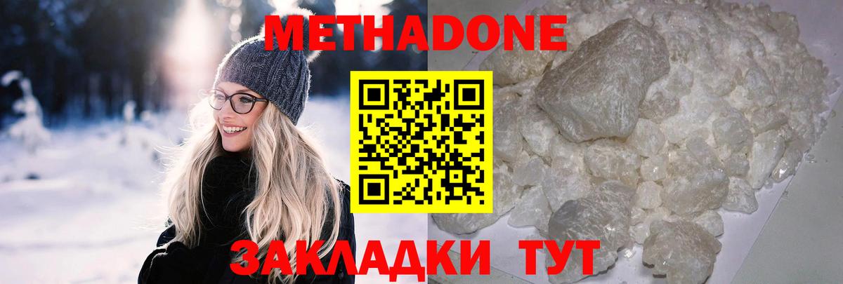 Метадон methadone  Вход с VPN  Рубцовск  Метадон кристалл 